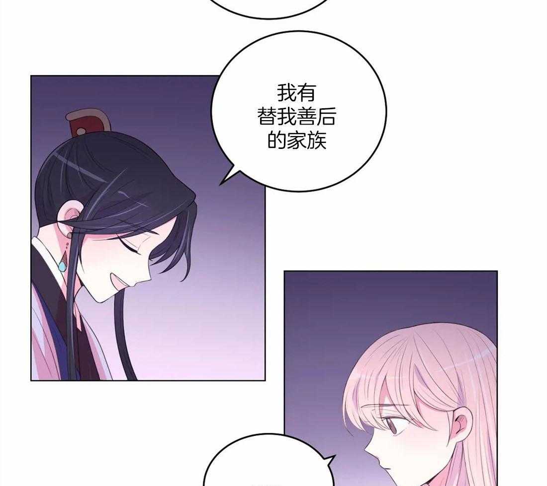 月夜花院 第156话 第11页