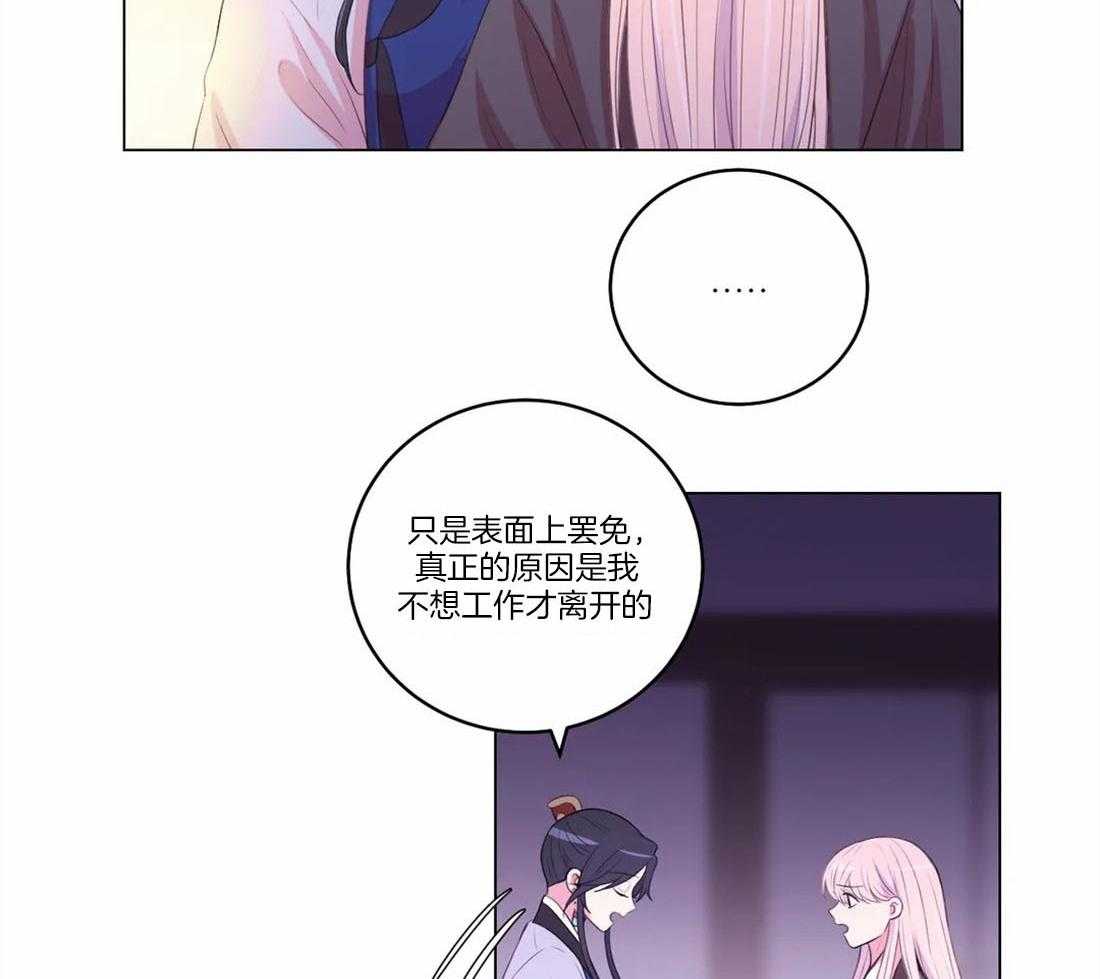 月夜花院 第156话 第13页