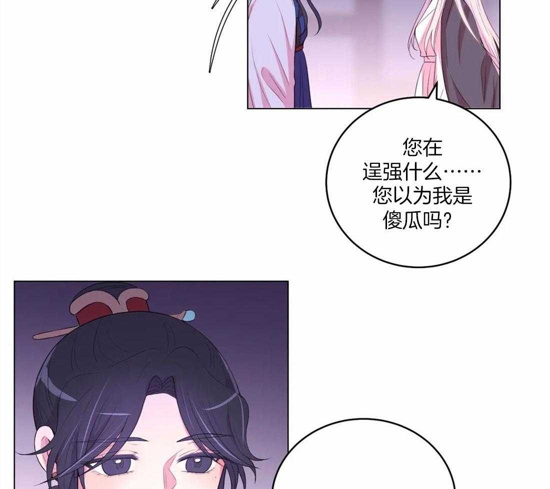 月夜花院 第156话 第14页