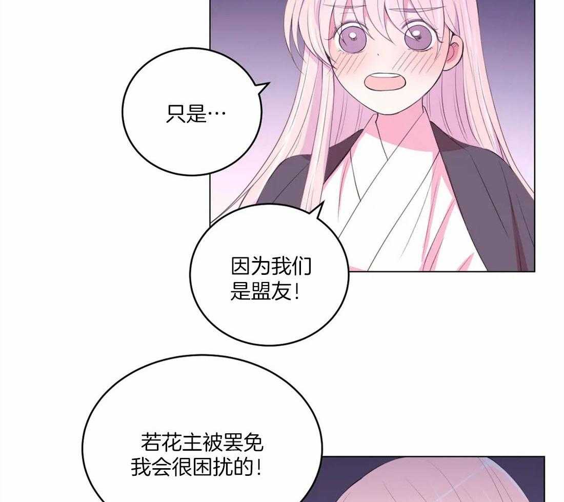 月夜花院 第156话 第16页