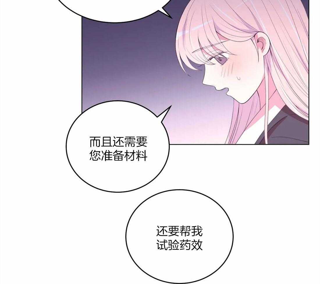 月夜花院 第156话 第17页