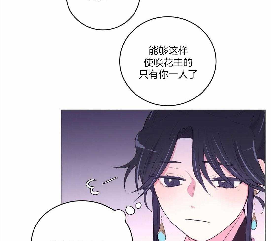 月夜花院 第156话 第19页