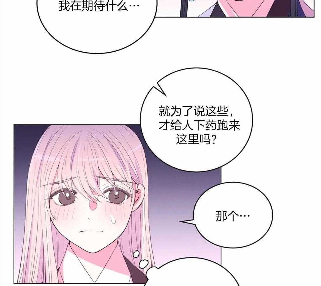 月夜花院 第156话 第20页