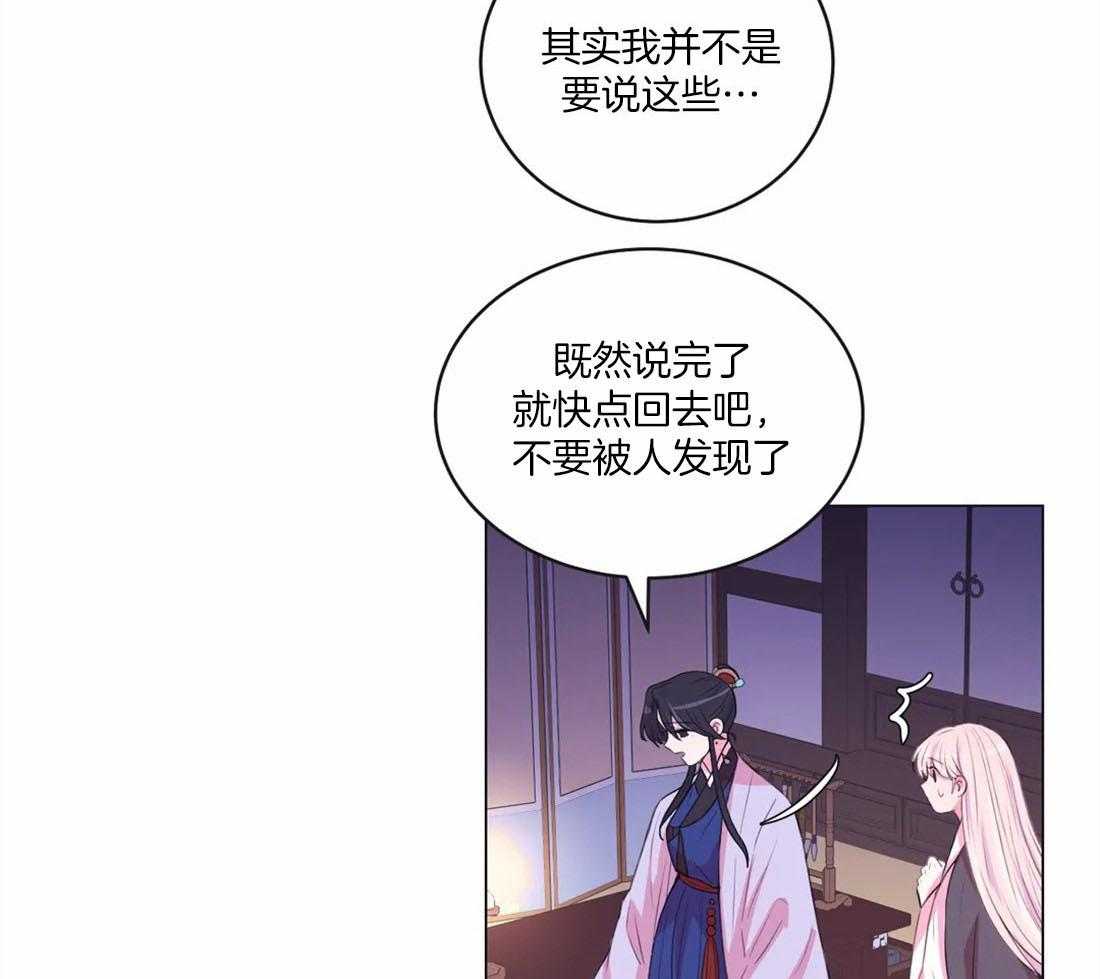 月夜花院 第156话 第21页