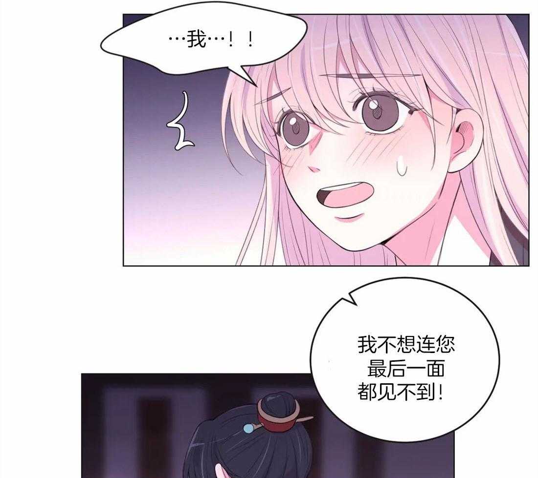 月夜花院 第156话 第23页