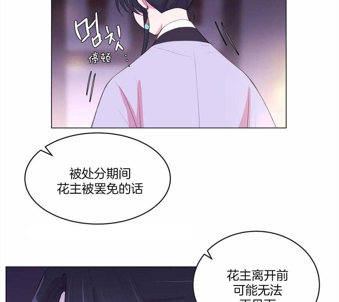 月夜花院 第156话 第24页