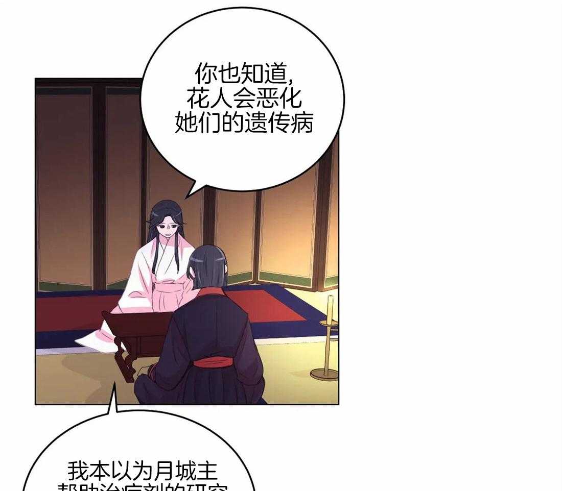 月夜花院第161话图