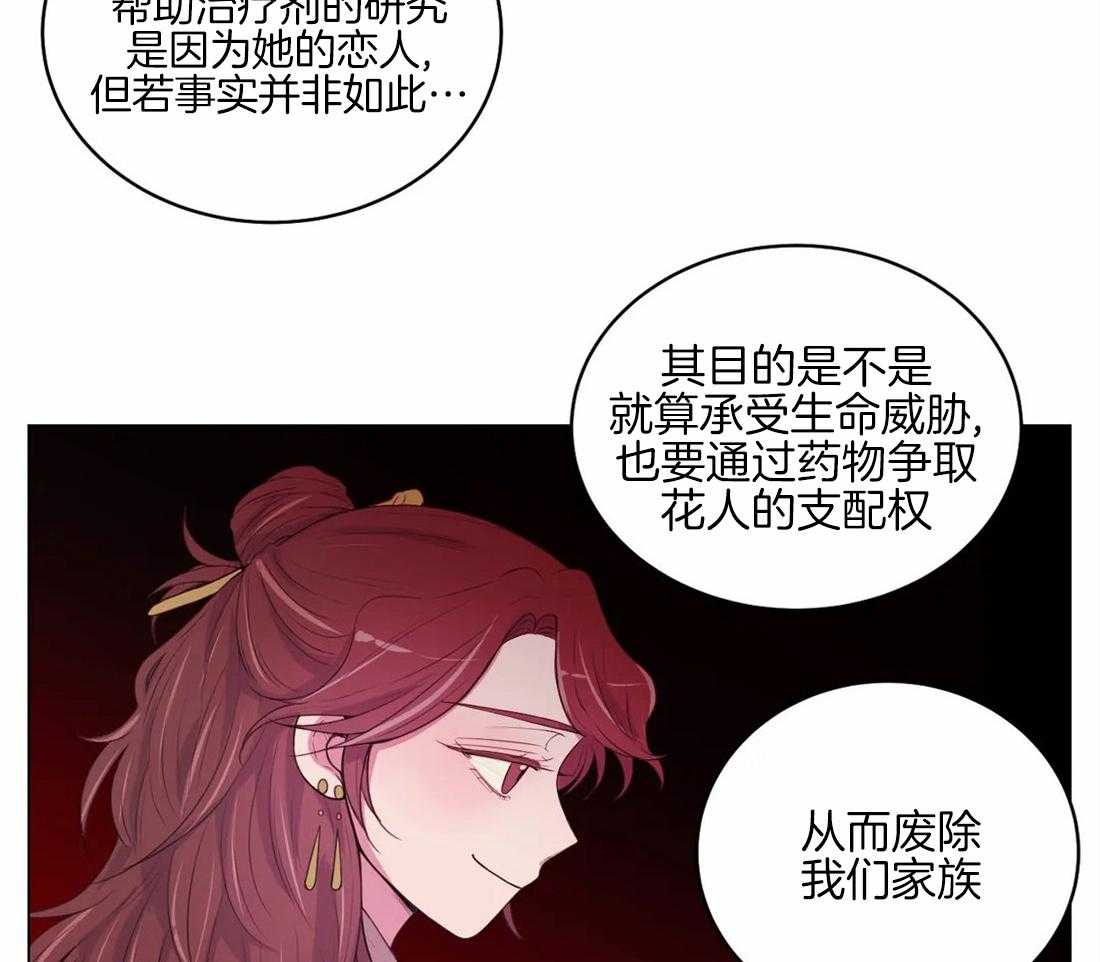 月夜花院第161话图