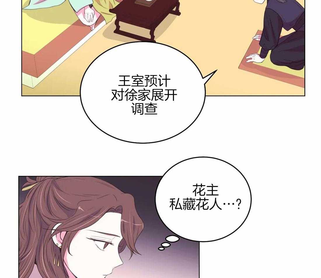 月夜花院第162话图