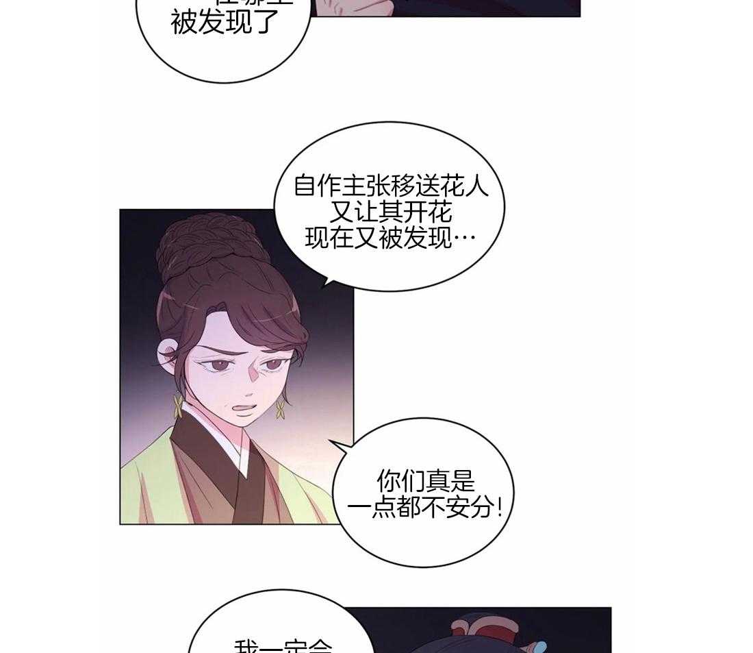 月夜花院第162话图