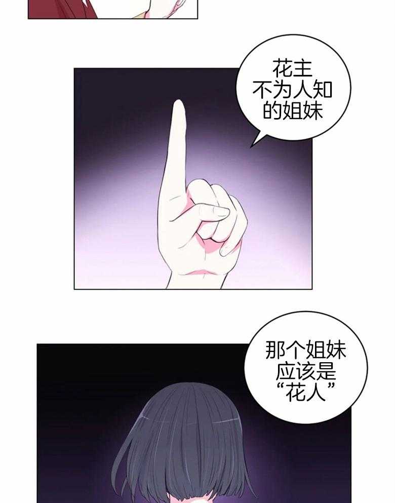 月夜花院第163话图