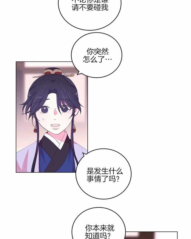 月夜花院第169话图