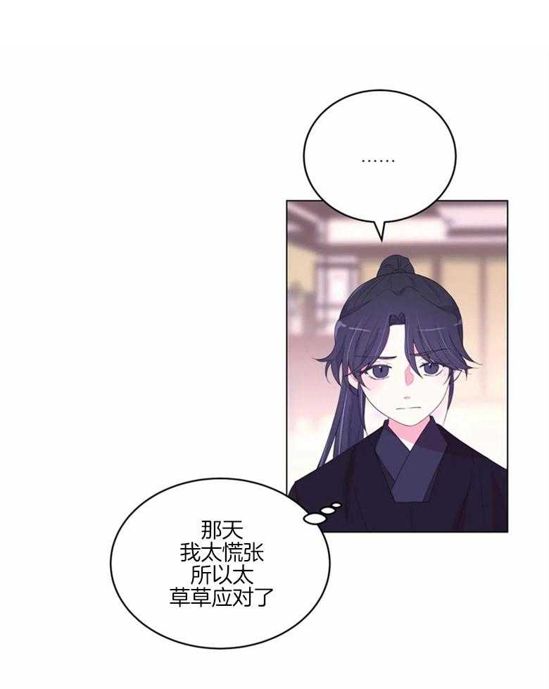 月夜花院第170话图