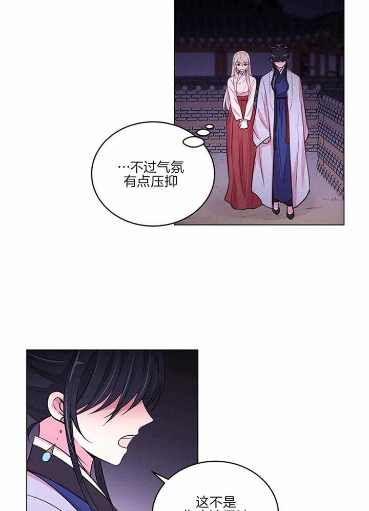 月夜花院第193话图