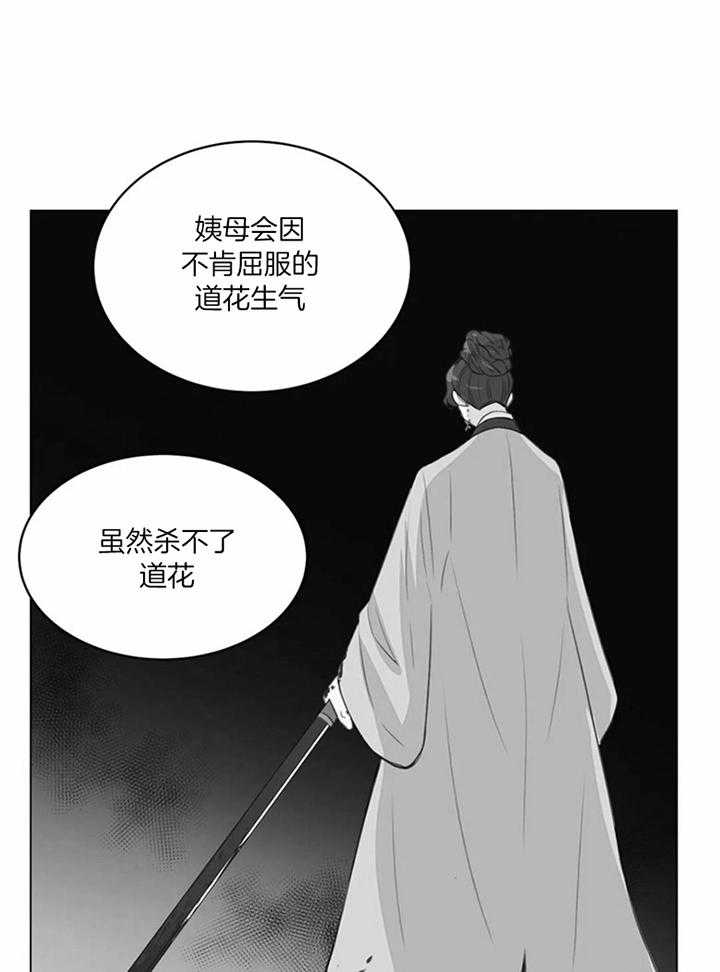 月夜花院第201话图