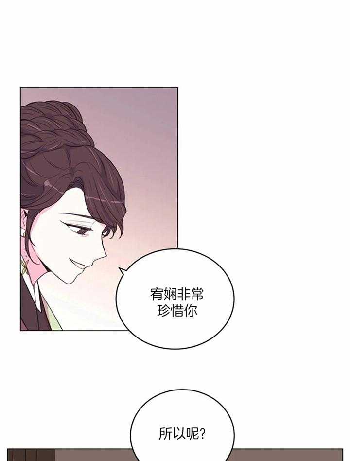 月夜花院 第202话 第1页