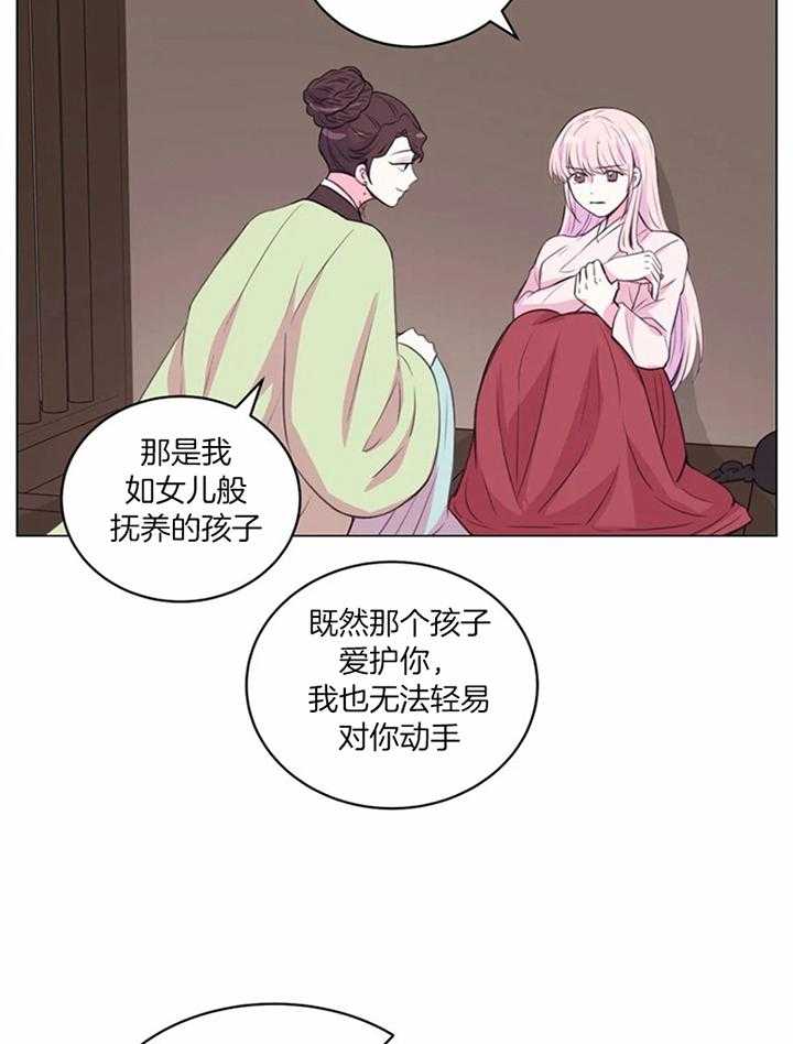 月夜花院 第202话 第2页