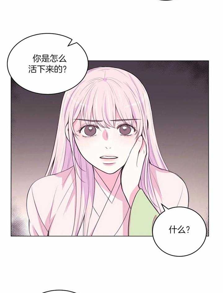 月夜花院 第202话 第4页