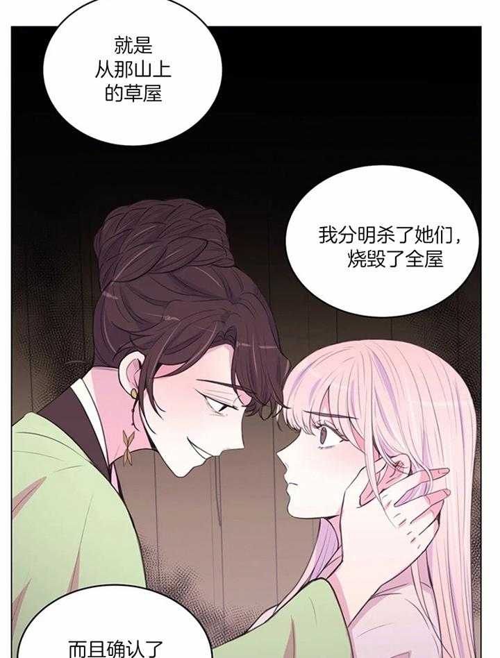 月夜花院 第202话 第5页