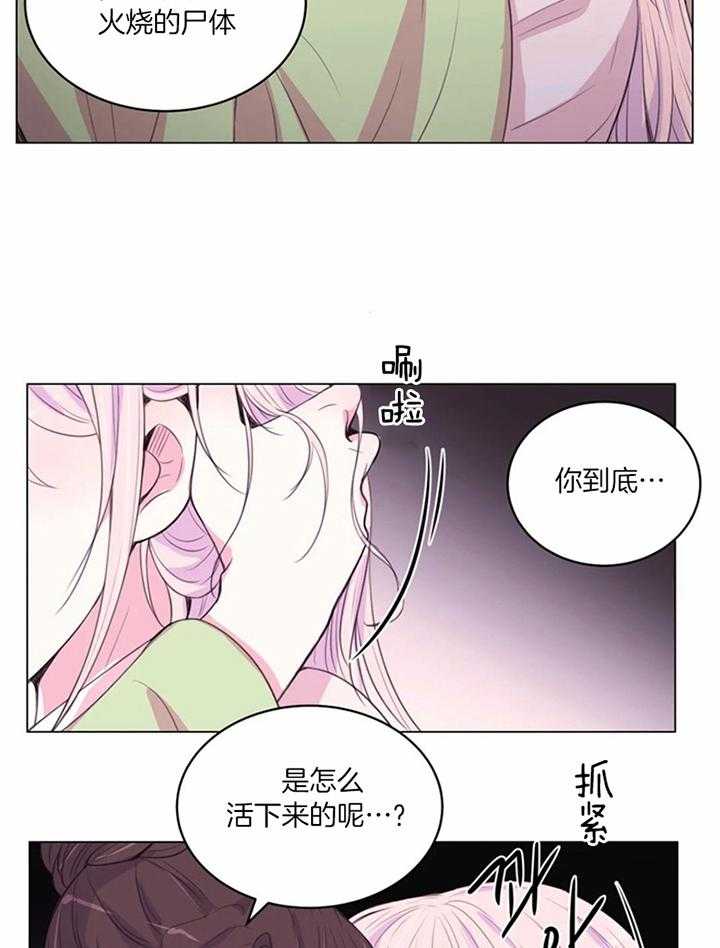 月夜花院 第202话 第6页