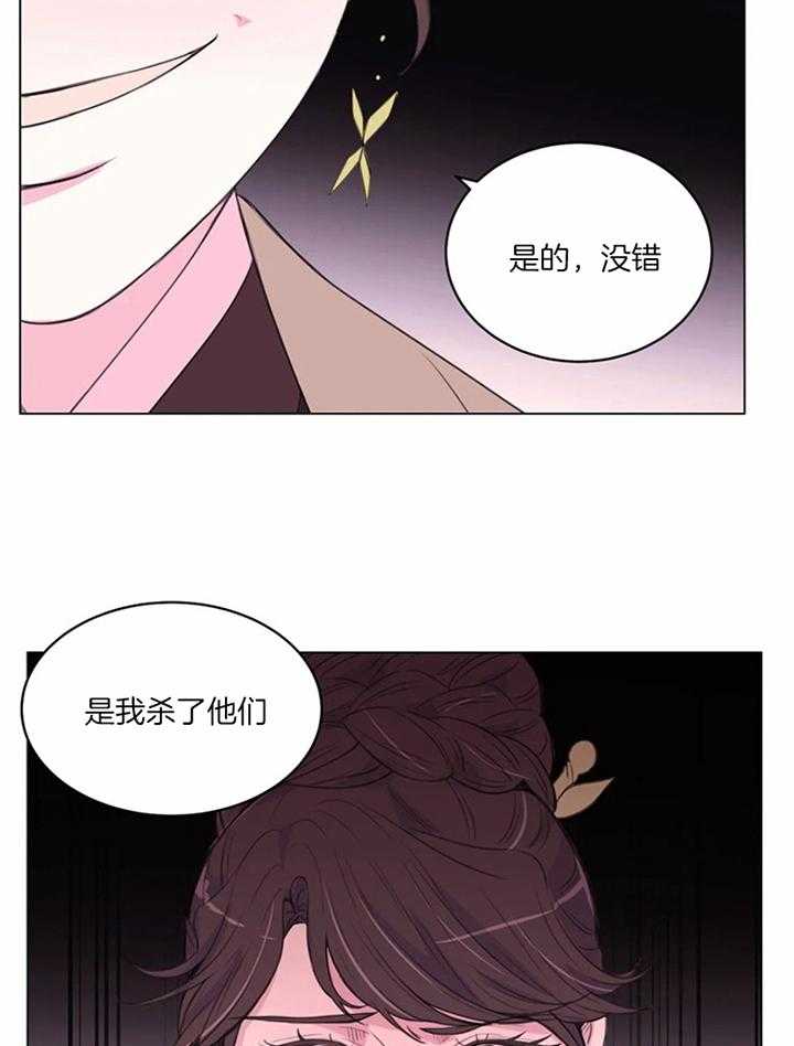 月夜花院 第202话 第8页