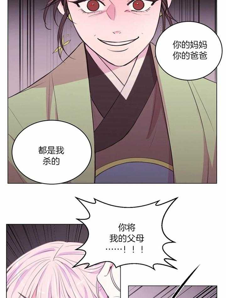 月夜花院 第202话 第9页