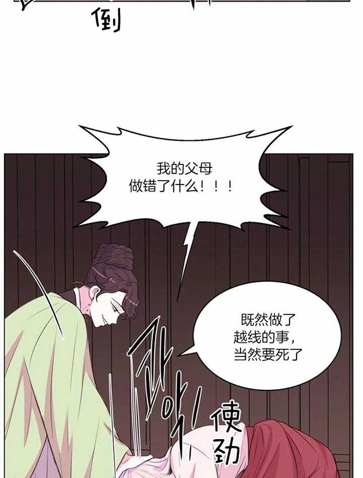 月夜花院 第202话 第11页