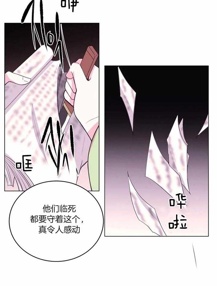 月夜花院 第202话 第13页