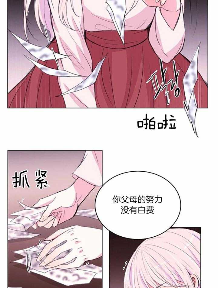 月夜花院 第202话 第15页