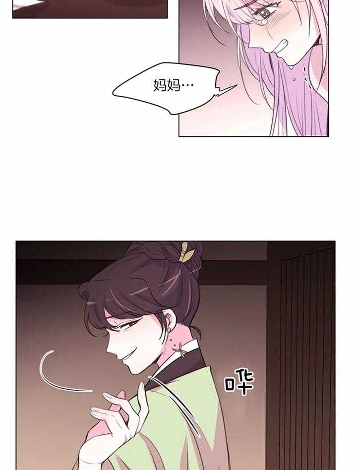 月夜花院 第202话 第16页