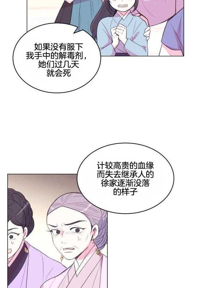 月夜花院第208话图