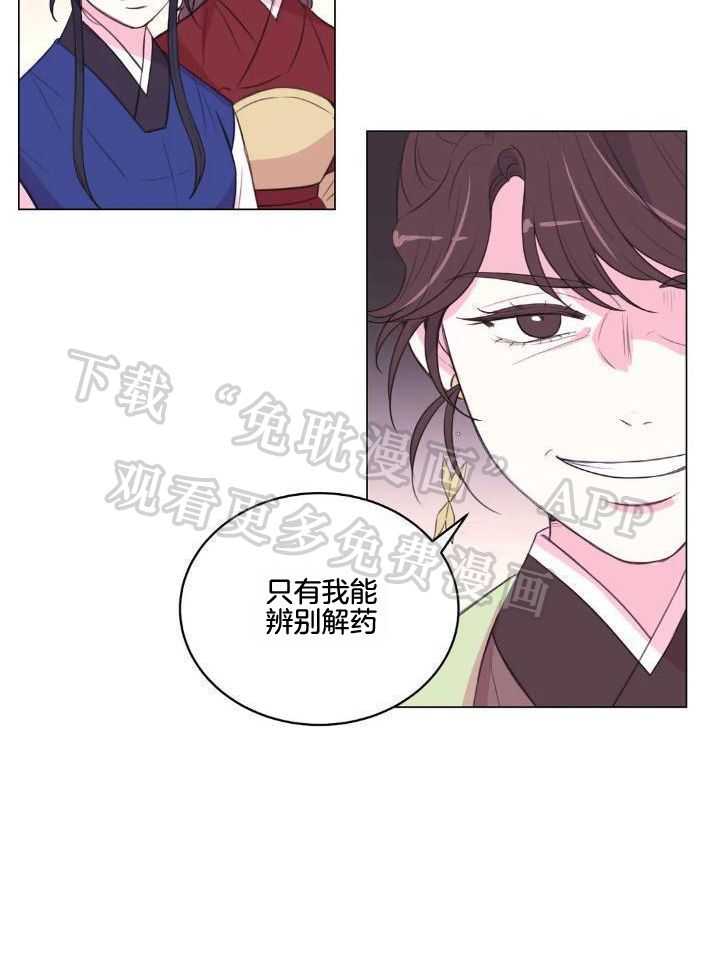 月夜花院第209话图