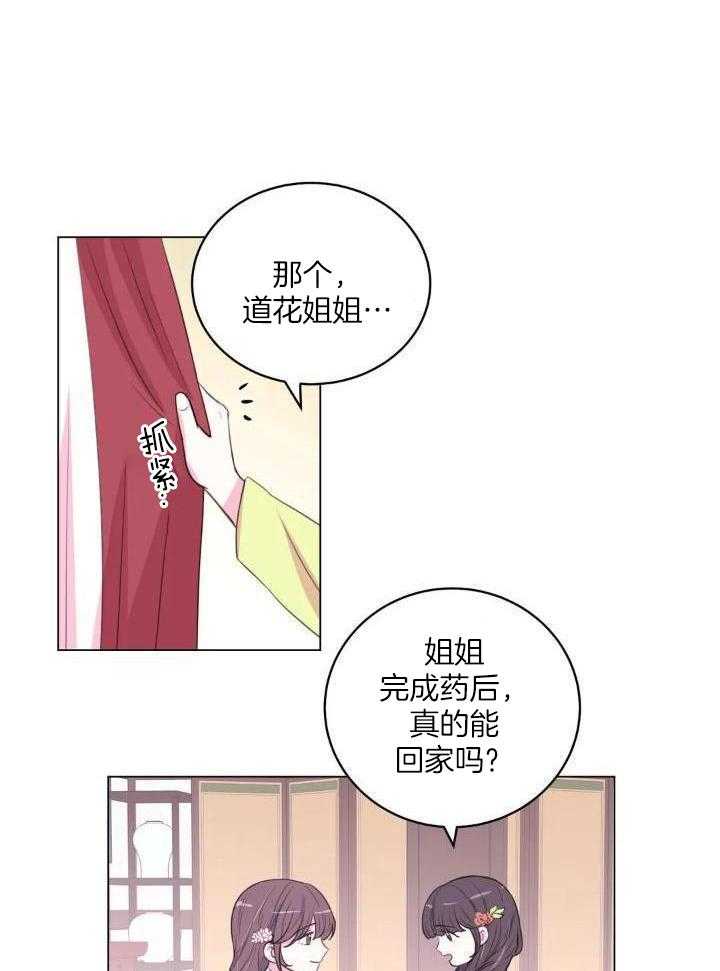 月夜花院第213话图