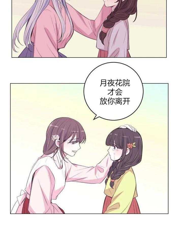 月夜花院第213话图