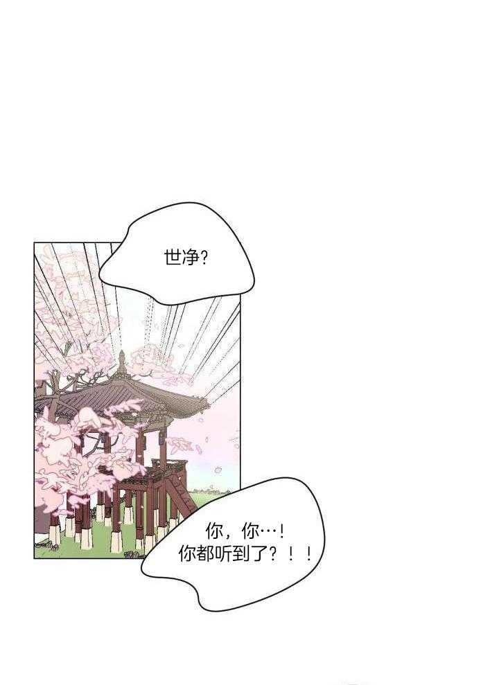 月夜花院第217话图