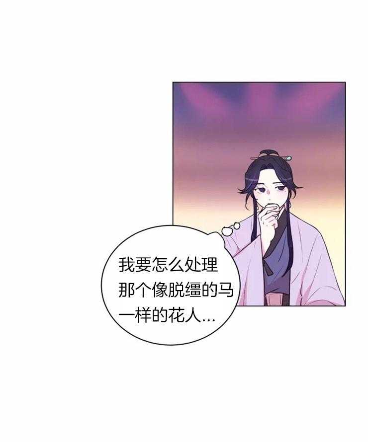 月夜花院第79话图
