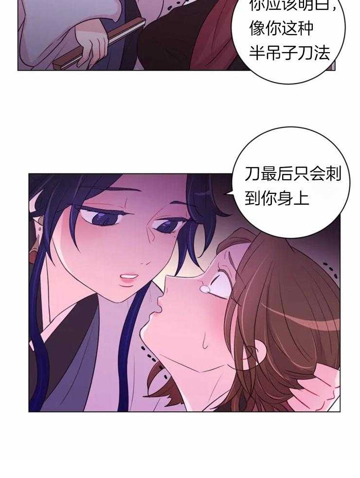 月夜花院第84话图