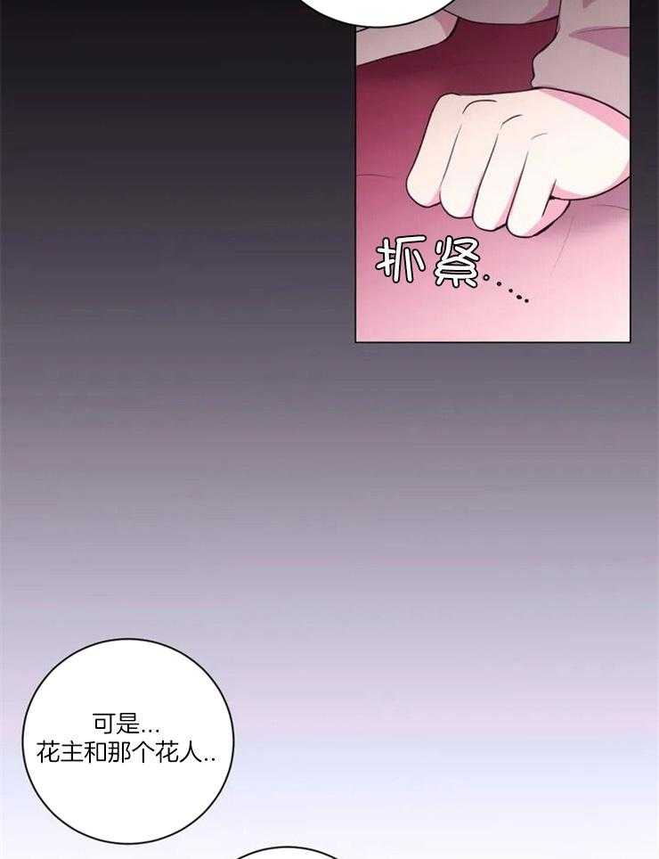 月夜花院第85话图