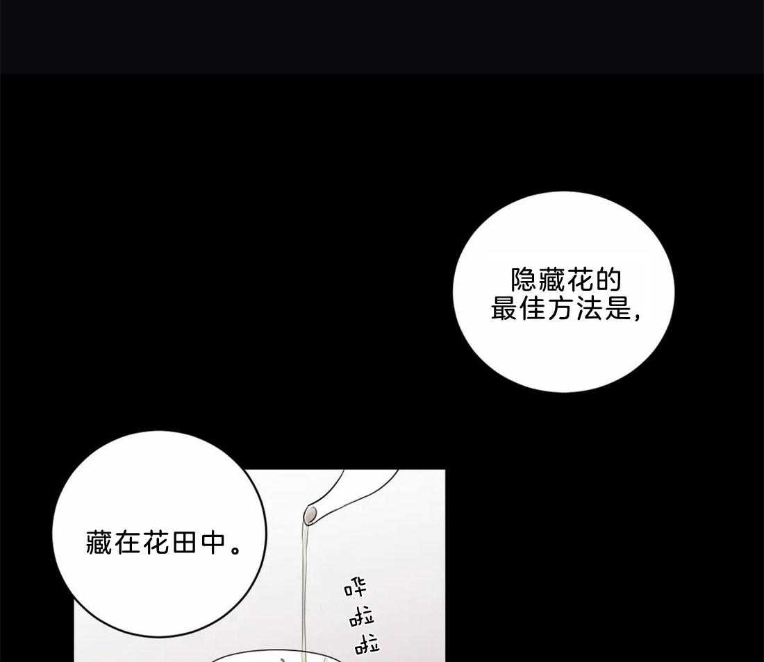 月夜花院第9话图