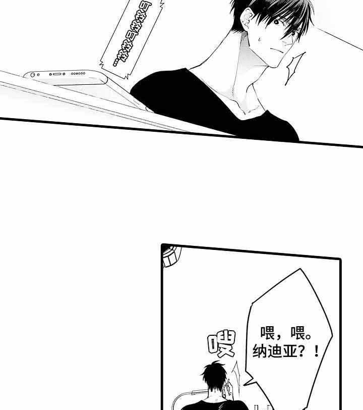 A与A的对决 第17话 第3页