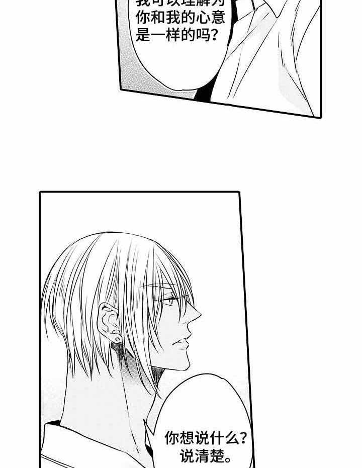 A与A的对决 第24话 第14页