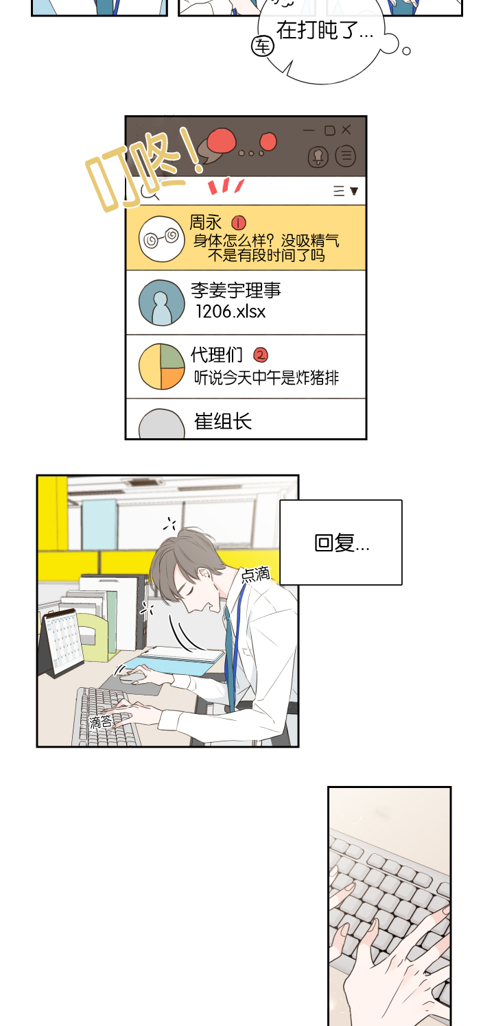 妖精男友（第一季）第1话图