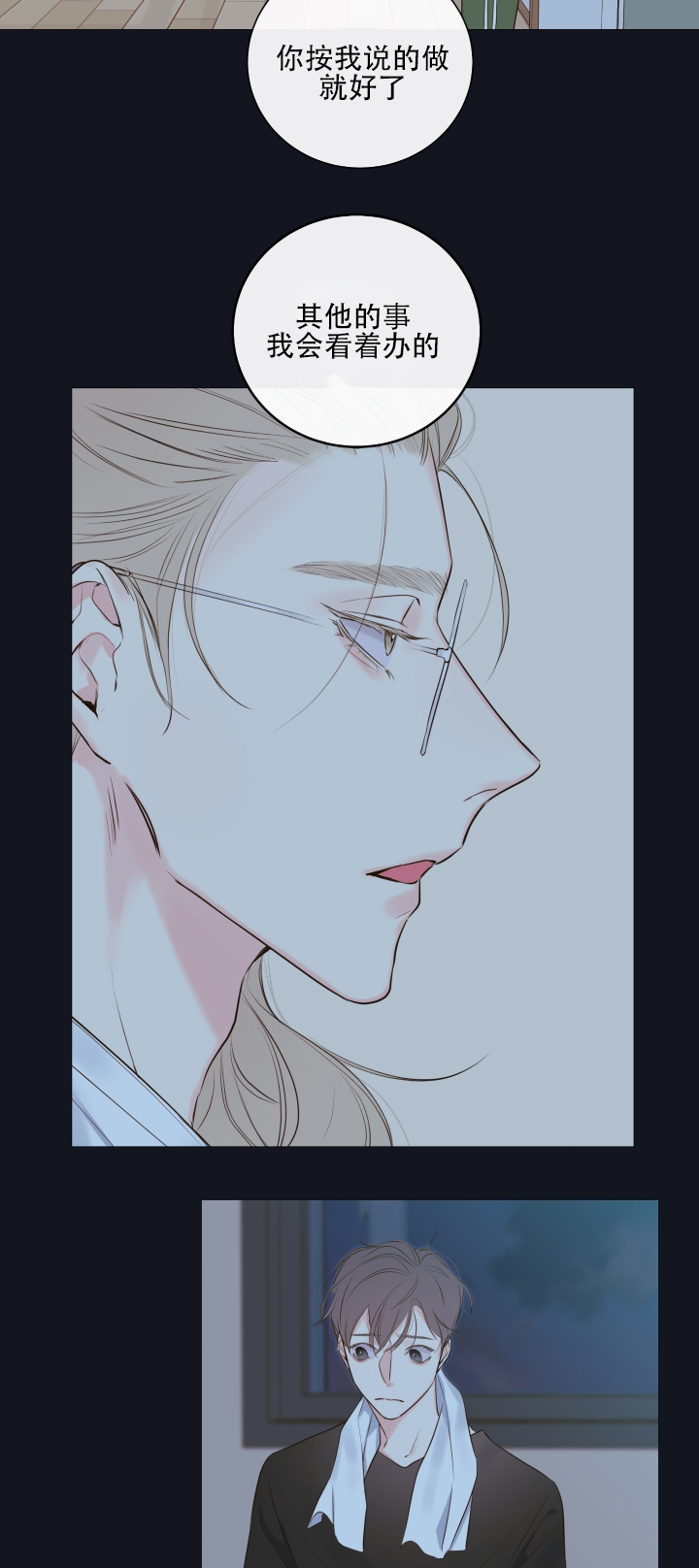 妖精男友（第一季）第10话图