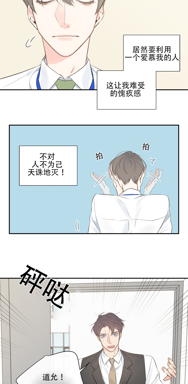 妖精男友（第一季）第11话图