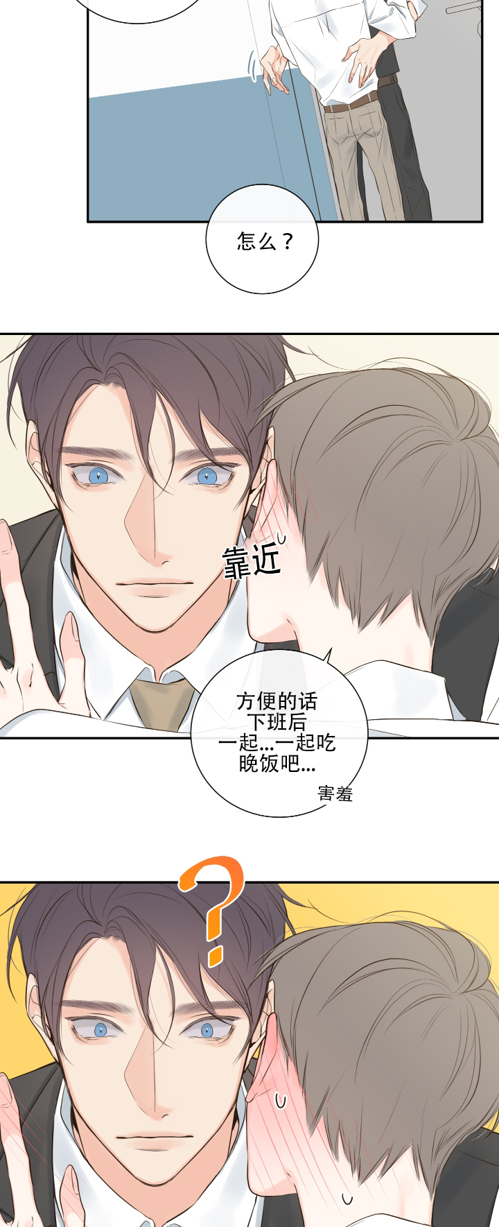 妖精男友（第一季）第11话图