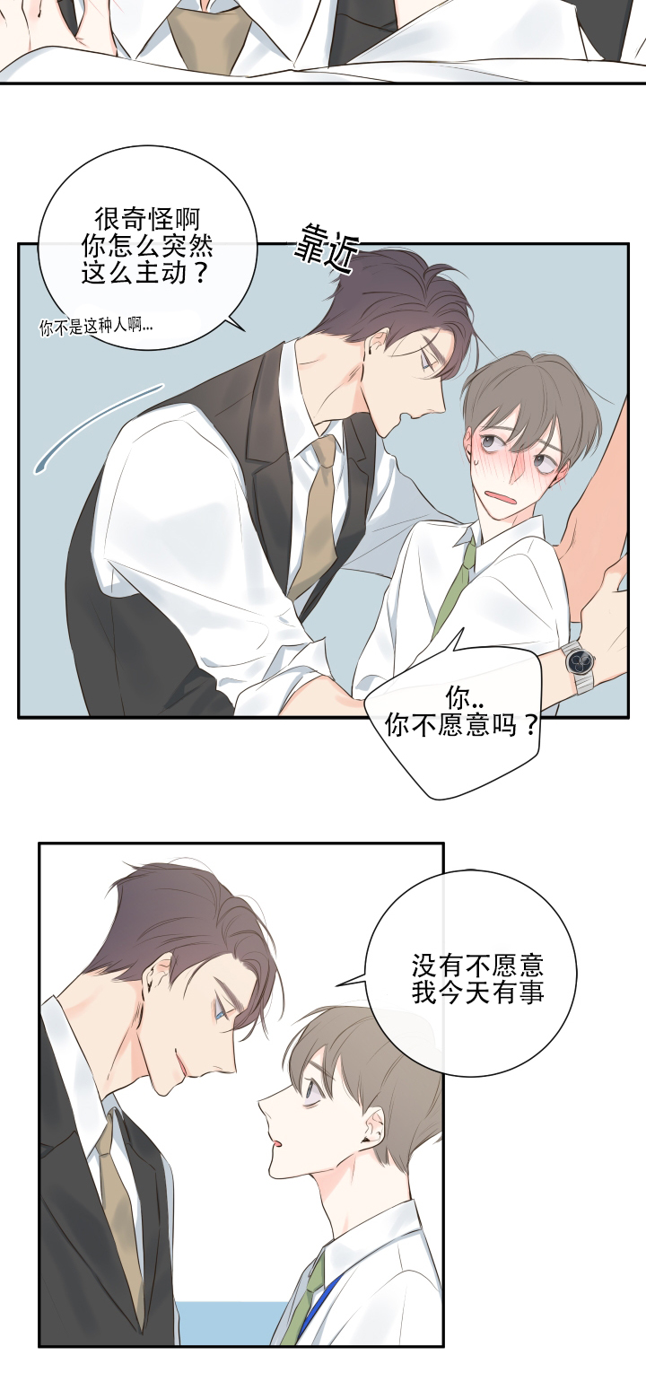 妖精男友（第一季）第11话图