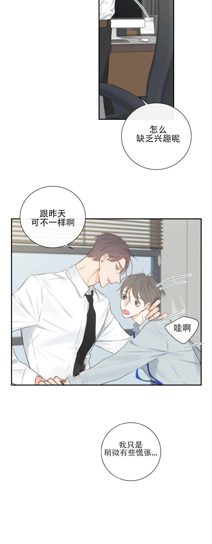 妖精男友（第一季）第12话图