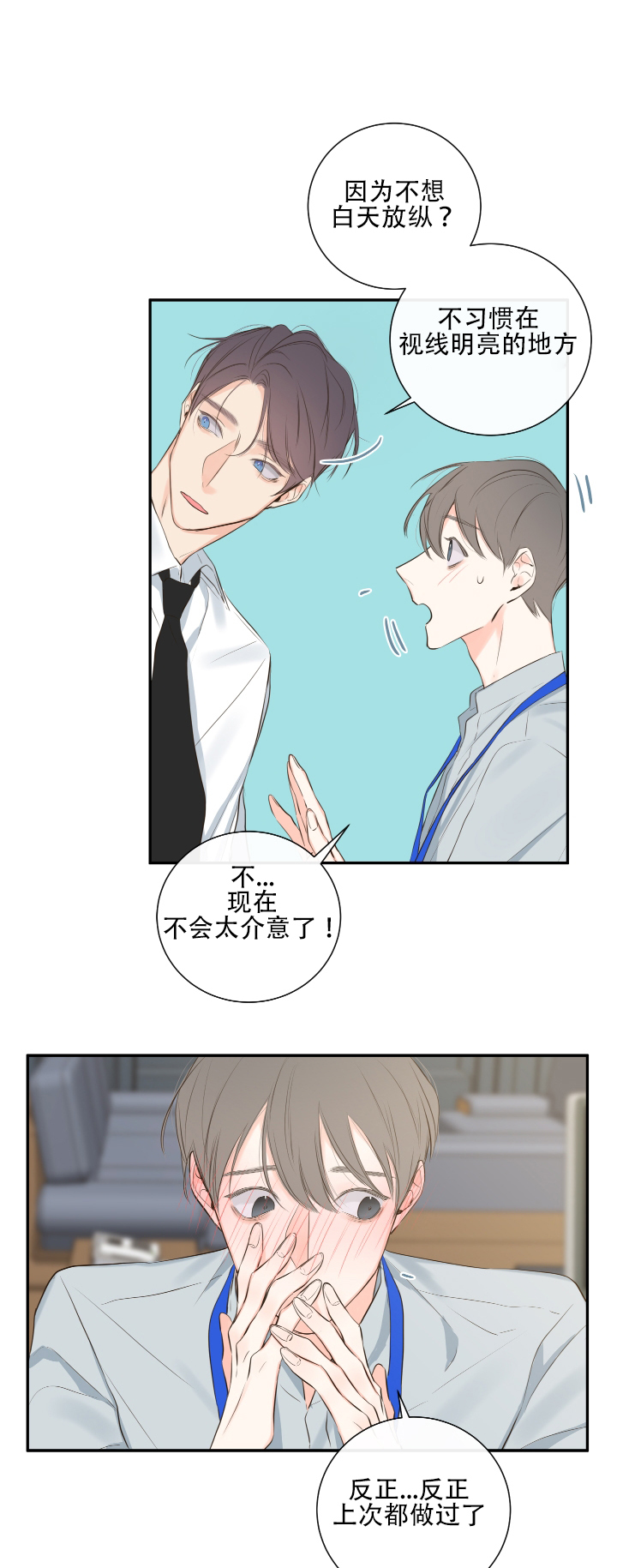 妖精男友（第一季）第12话图