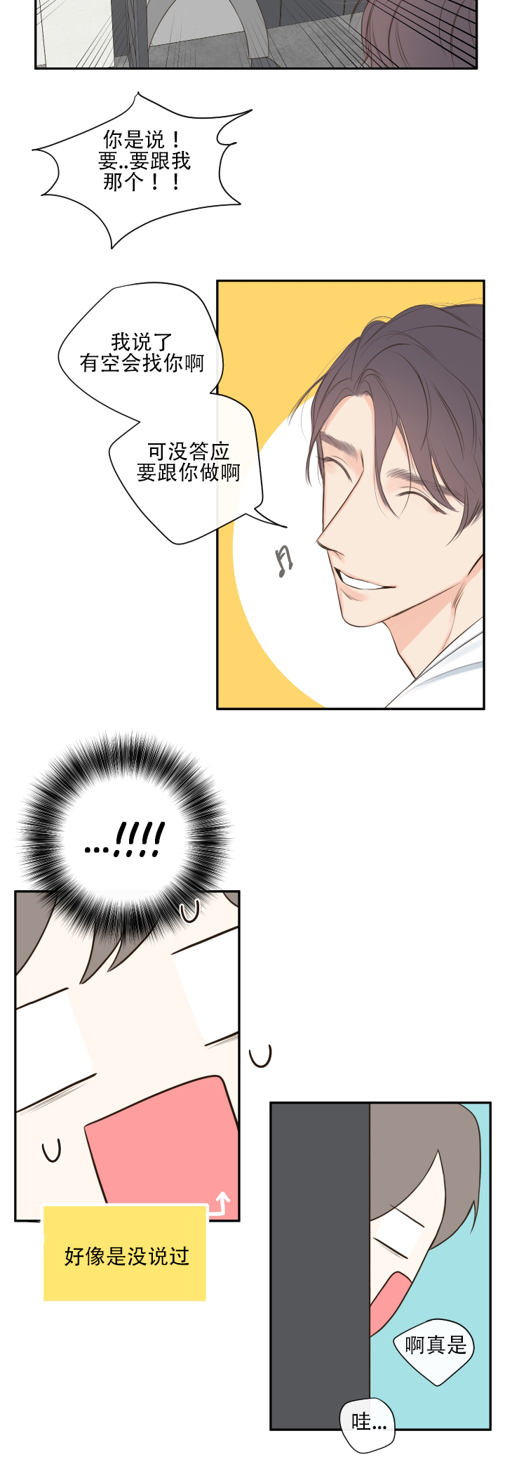 妖精男友（第一季）第13话图