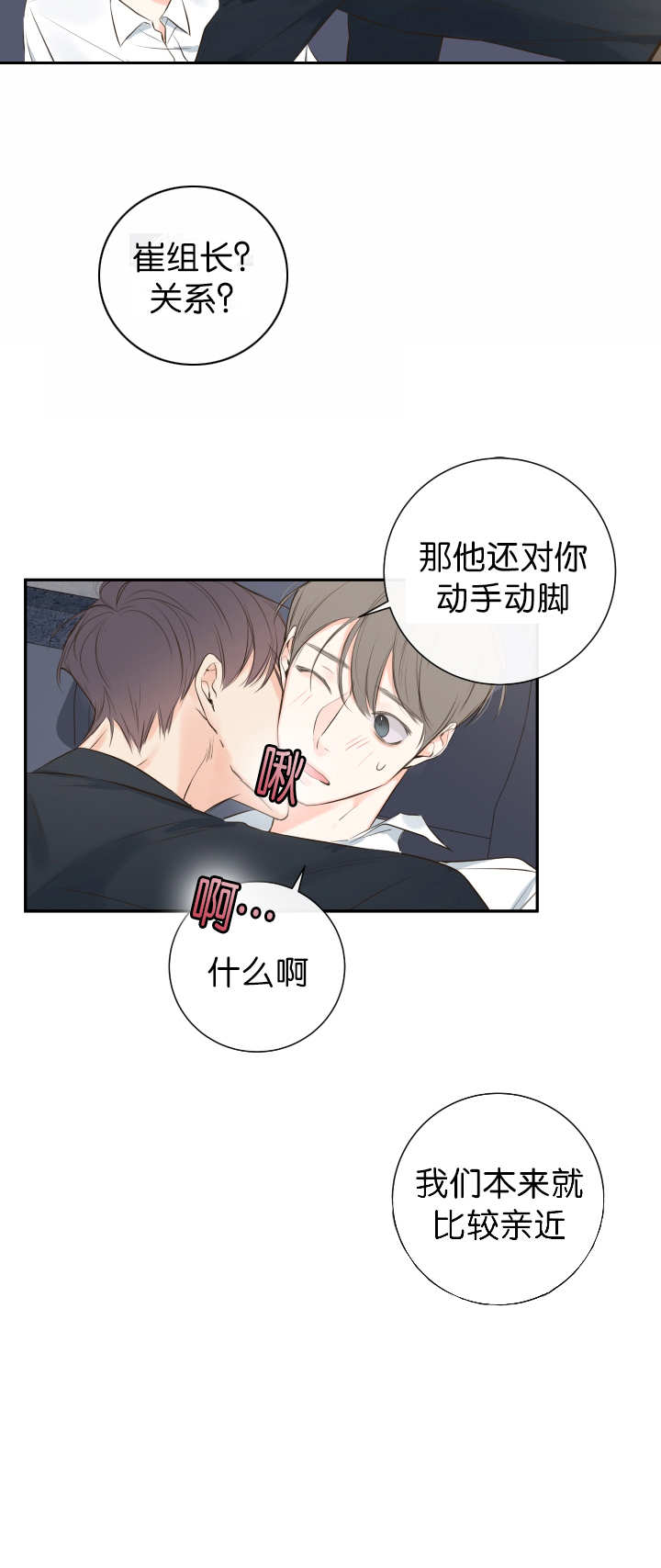 妖精男友（第一季）第14话图